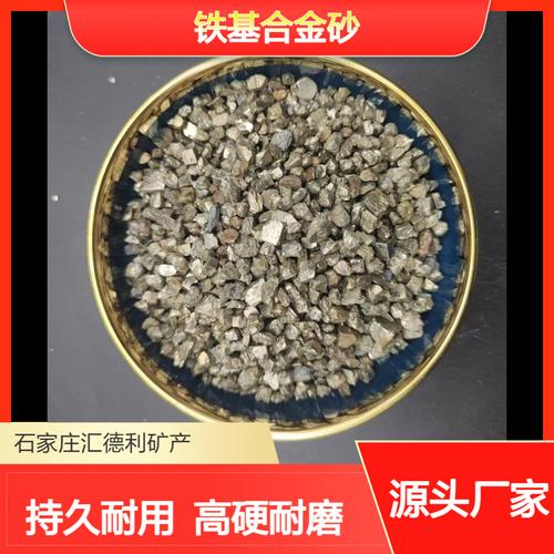 铁基合金砂耐磨骨料 飞机场与大型仓储地坪的高硬度防静电解决方案